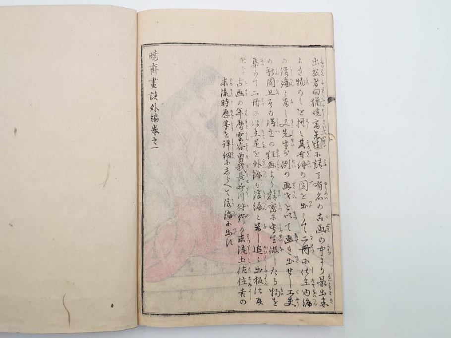 明治20年　河鍋暁斎　「暁斎画談」　内篇上下巻・外篇上下巻　4冊揃(絵画技法、妖怪、幽霊、浮世絵、木版画、葛飾北斎、喜多川歌麿、国芳、古書、和本)(R-083689)