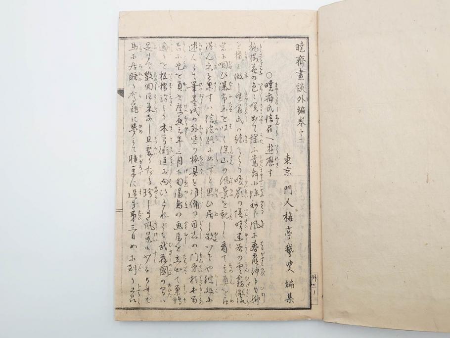 明治20年　河鍋暁斎　「暁斎画談」　内篇上下巻・外篇上下巻　4冊揃(絵画技法、妖怪、幽霊、浮世絵、木版画、葛飾北斎、喜多川歌麿、国芳、古書、和本)(R-083689)