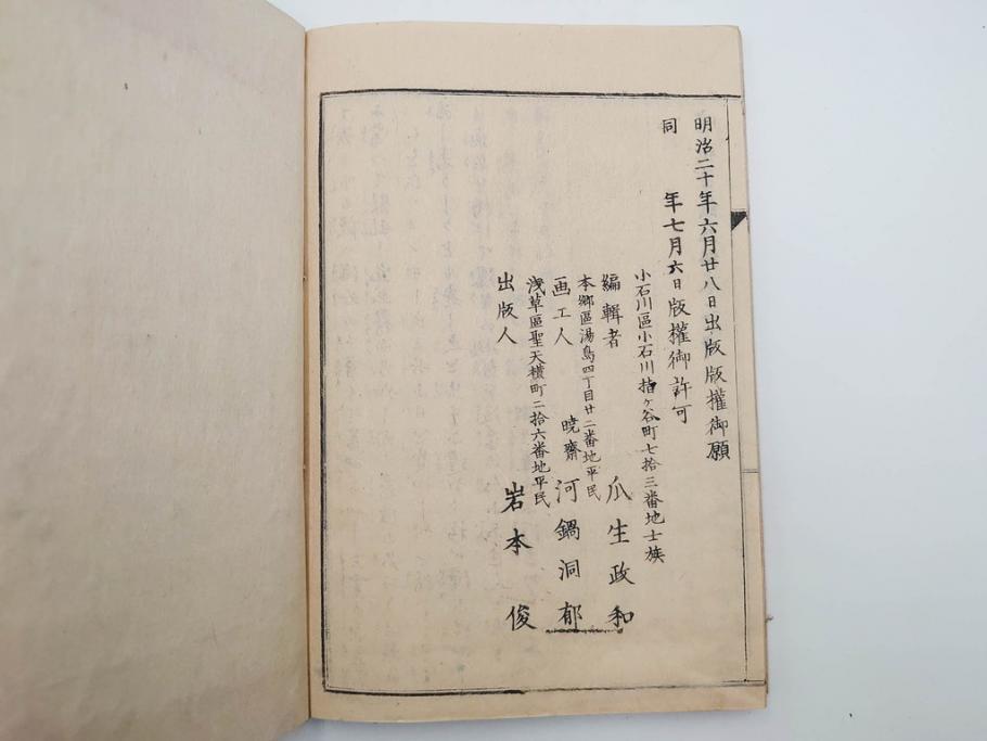 明治20年　河鍋暁斎　「暁斎画談」　内篇上下巻・外篇上下巻　4冊揃(絵画技法、妖怪、幽霊、浮世絵、木版画、葛飾北斎、喜多川歌麿、国芳、古書、和本)(R-083689)