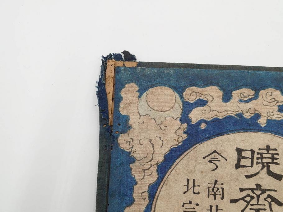 明治20年　河鍋暁斎　「暁斎画談」　内篇上下巻・外篇上下巻　4冊揃(絵画技法、妖怪、幽霊、浮世絵、木版画、葛飾北斎、喜多川歌麿、国芳、古書、和本)(R-083689)