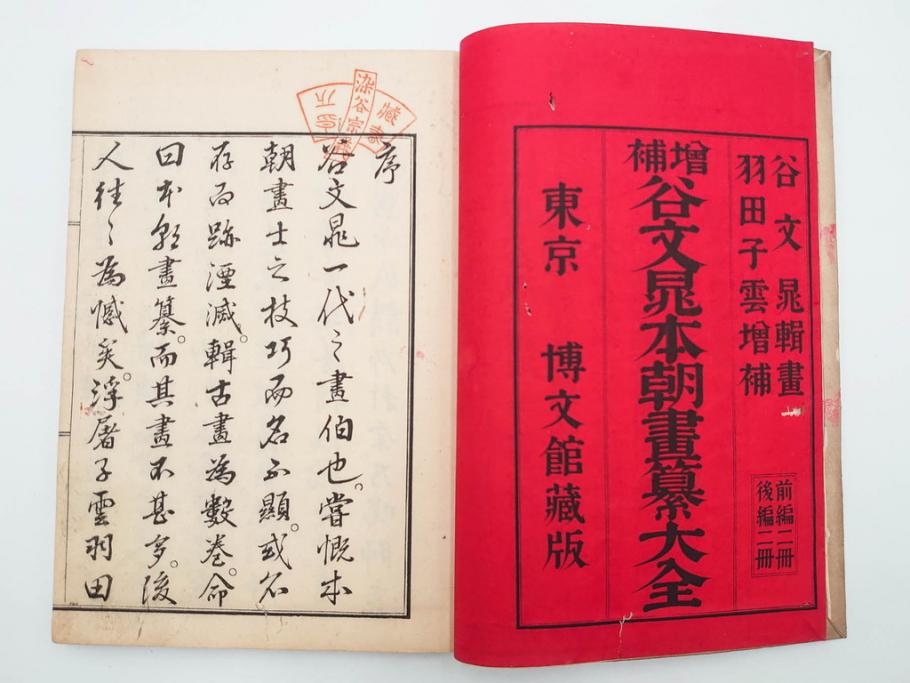 明治27年　増補　谷文晁本朝画纂大全　4冊揃(彩色木版画、古書、和本)(R-083690)　