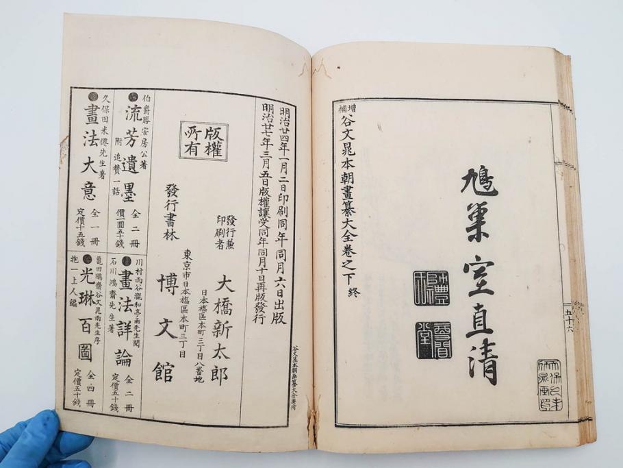 明治27年　増補　谷文晁本朝画纂大全　4冊揃(彩色木版画、古書、和本)(R-083690)　