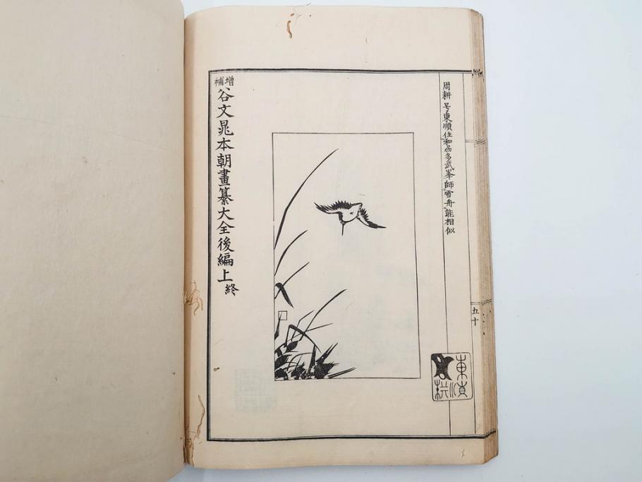 明治27年　増補　谷文晁本朝画纂大全　4冊揃(彩色木版画、古書、和本)(R-083690)　