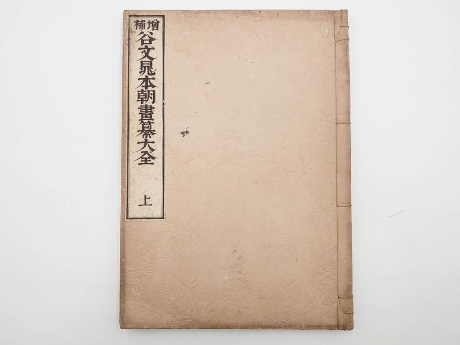 明治27年　増補　谷文晁本朝画纂大全　4冊揃(彩色木版画、古書、和本)(R-083690)　