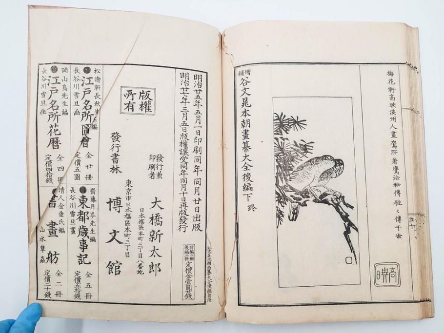 明治27年　増補　谷文晁本朝画纂大全　4冊揃(彩色木版画、古書、和本)(R-083690)　