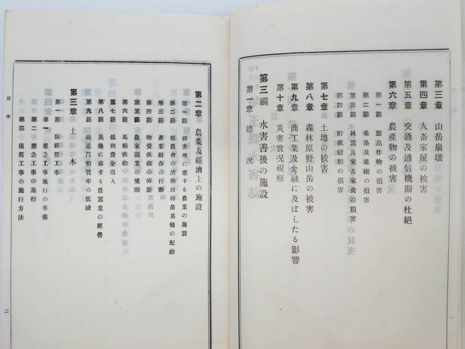 大正元年　「埼玉県水害誌」　洪水氾濫之図付き(埼玉県庁、災害、地誌、和書、古書、古本、古文書、古地図、附図)(R-077218)