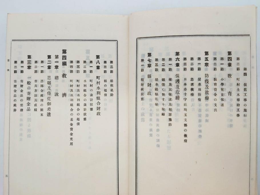 大正元年　「埼玉県水害誌」　洪水氾濫之図付き(埼玉県庁、災害、地誌、和書、古書、古本、古文書、古地図、附図)(R-077218)