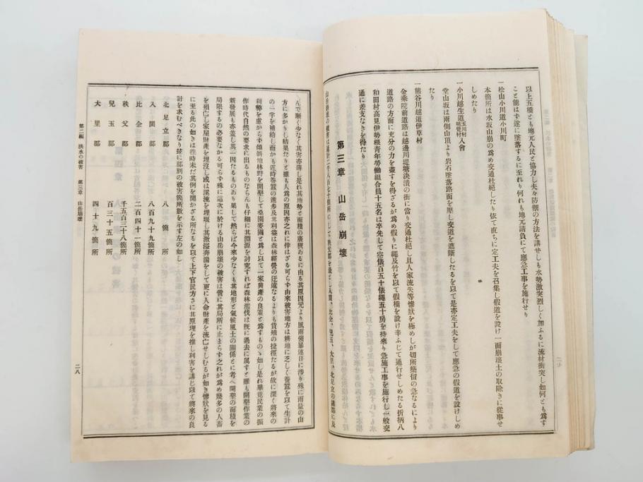 大正元年　「埼玉県水害誌」　洪水氾濫之図付き(埼玉県庁、災害、地誌、和書、古書、古本、古文書、古地図、附図)(R-077218)
