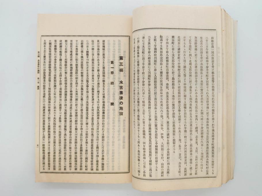 大正元年　「埼玉県水害誌」　洪水氾濫之図付き(埼玉県庁、災害、地誌、和書、古書、古本、古文書、古地図、附図)(R-077218)