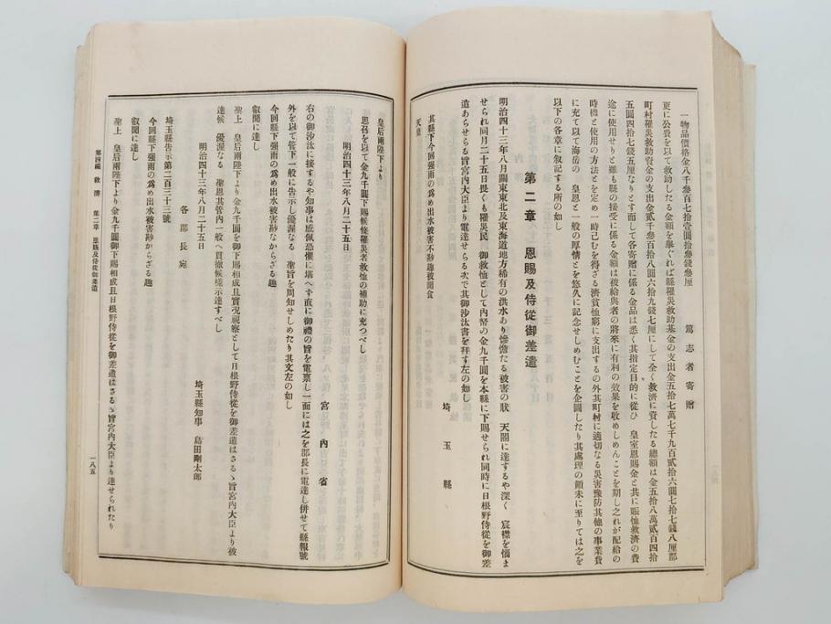大正元年　「埼玉県水害誌」　洪水氾濫之図付き(埼玉県庁、災害、地誌、和書、古書、古本、古文書、古地図、附図)(R-077218)