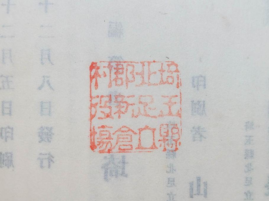 大正元年　「埼玉県水害誌」　洪水氾濫之図付き(埼玉県庁、災害、地誌、和書、古書、古本、古文書、古地図、附図)(R-077218)
