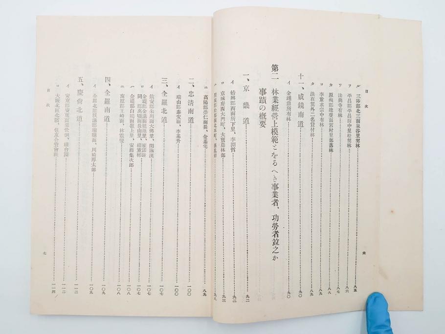 大正13年・14年　昭和2年　朝鮮総督府殖産局　朝鮮の林業　朝鮮の農業事情　朝鮮に於ける製炭事業　林業経営上模範となるべき事蹟概要　本4冊セット(古書、古本、書籍)(R-083691)