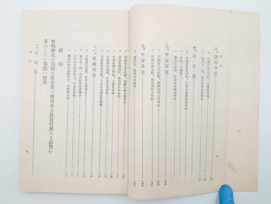 大正13年・14年　昭和2年　朝鮮総督府殖産局　朝鮮の林業　朝鮮の農業事情　朝鮮に於ける製炭事業　林業経営上模範となるべき事蹟概要　本4冊セット(古書、古本、書籍)(R-083691)