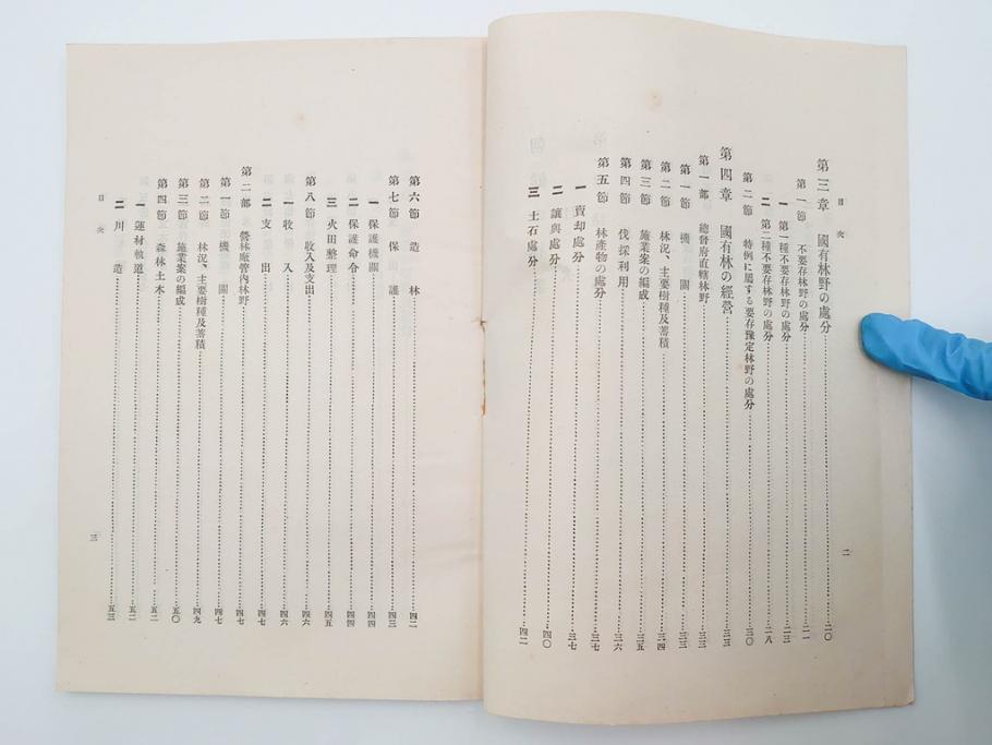 大正13年・14年　昭和2年　朝鮮総督府殖産局　朝鮮の林業　朝鮮の農業事情　朝鮮に於ける製炭事業　林業経営上模範となるべき事蹟概要　本4冊セット(古書、古本、書籍)(R-083691)