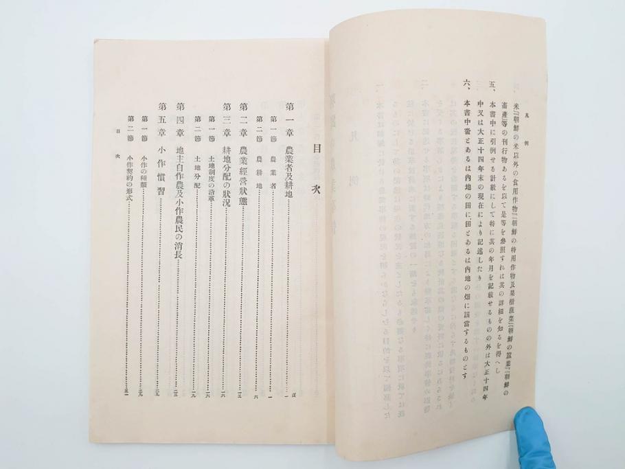 大正13年・14年　昭和2年　朝鮮総督府殖産局　朝鮮の林業　朝鮮の農業事情　朝鮮に於ける製炭事業　林業経営上模範となるべき事蹟概要　本4冊セット(古書、古本、書籍)(R-083691)