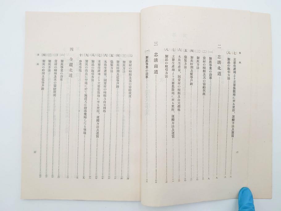 大正13年・14年　昭和2年　朝鮮総督府殖産局　朝鮮の林業　朝鮮の農業事情　朝鮮に於ける製炭事業　林業経営上模範となるべき事蹟概要　本4冊セット(古書、古本、書籍)(R-083691)