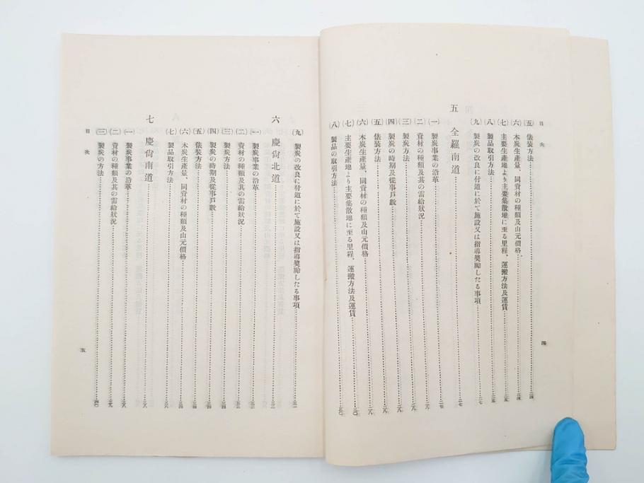 大正13年・14年　昭和2年　朝鮮総督府殖産局　朝鮮の林業　朝鮮の農業事情　朝鮮に於ける製炭事業　林業経営上模範となるべき事蹟概要　本4冊セット(古書、古本、書籍)(R-083691)