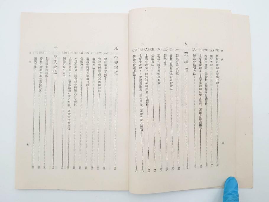 大正13年・14年　昭和2年　朝鮮総督府殖産局　朝鮮の林業　朝鮮の農業事情　朝鮮に於ける製炭事業　林業経営上模範となるべき事蹟概要　本4冊セット(古書、古本、書籍)(R-083691)
