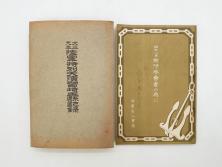 大正元年「陸軍特別大演習埼玉県記録」　昭和八年「点呼参会者の為に」　2冊セット(埼玉県庁、海軍省人事局、和書、古書、古本、古文書)(R-077219)