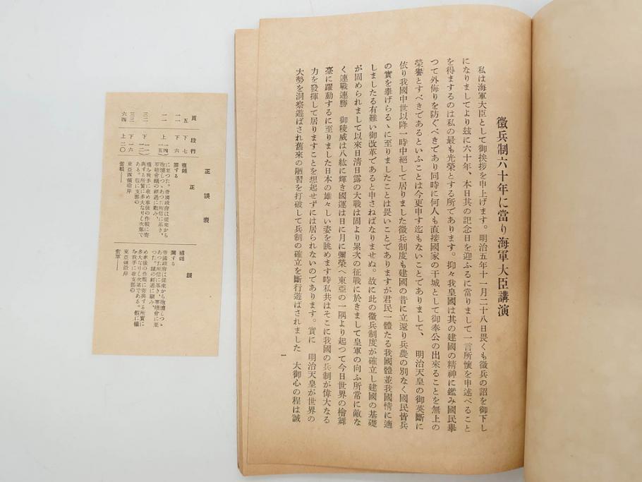 大正元年「陸軍特別大演習埼玉県記録」 昭和八年「点呼参会者の