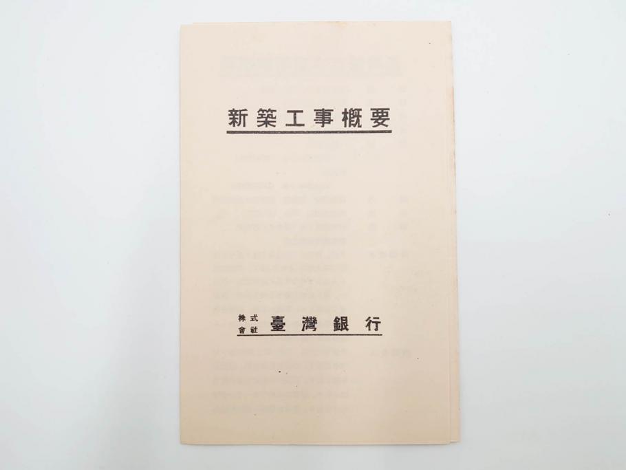 戦前　台湾銀行　吉田初三郎　台湾全島鳥瞰図　新築工事概要　記念絵はがき等6枚セット(絵葉書、ハガキ、写真、ケース付)(R-083692)