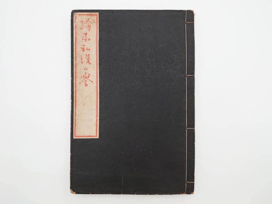 天保7年　葛飾北斎　「絵本和漢誉」　浮世絵　木版画(武者絵、英雄、画狂老人卍筆、古書)(R-083694)　