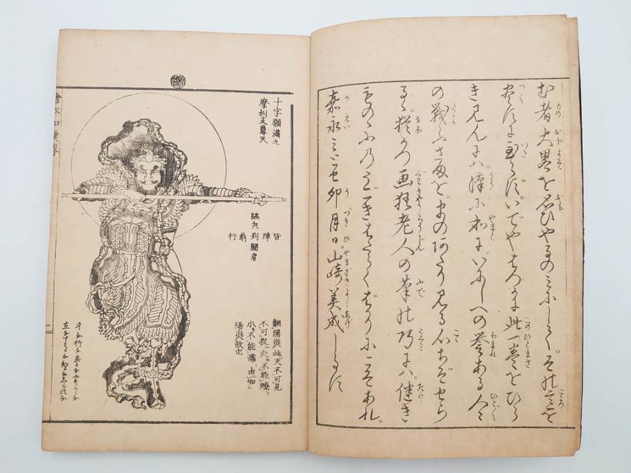 天保7年　葛飾北斎　「絵本和漢誉」　浮世絵　木版画(武者絵、英雄、画狂老人卍筆、古書)(R-083694)　
