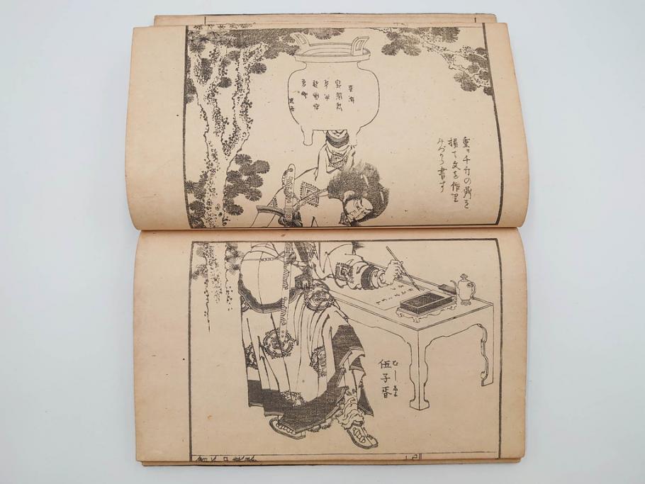 天保7年　葛飾北斎　「絵本和漢誉」　浮世絵　木版画(武者絵、英雄、画狂老人卍筆、古書)(R-083694)　