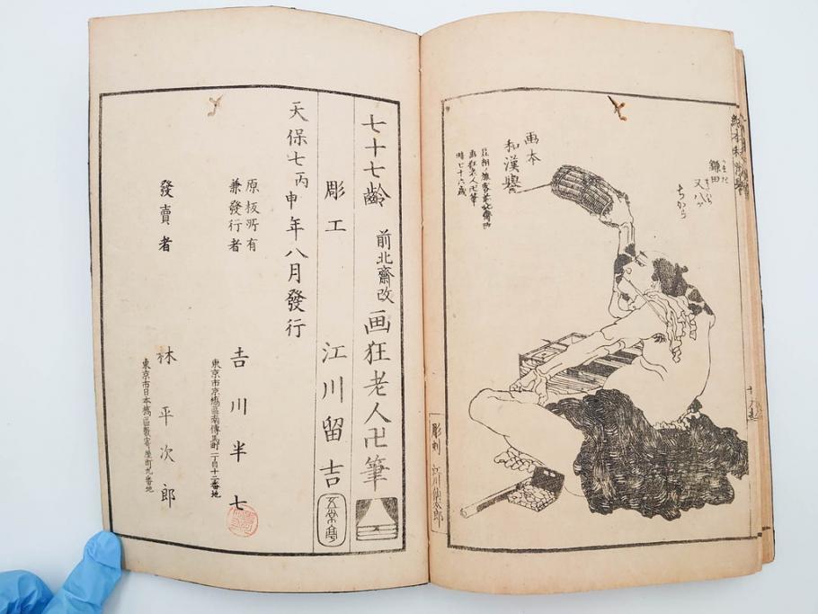 天保7年　葛飾北斎　「絵本和漢誉」　浮世絵　木版画(武者絵、英雄、画狂老人卍筆、古書)(R-083694)　