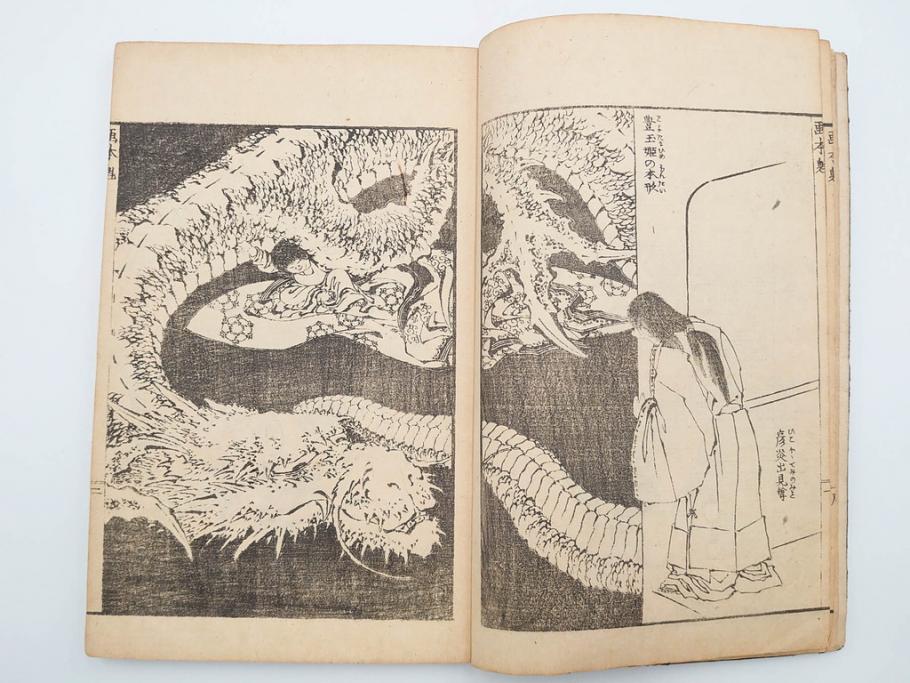 天保7年　葛飾北斎　「和漢絵本魁」　浮世絵　木版画(武人、画本魁、妖怪、画狂老人卍筆、古書、和本)(R-083695)