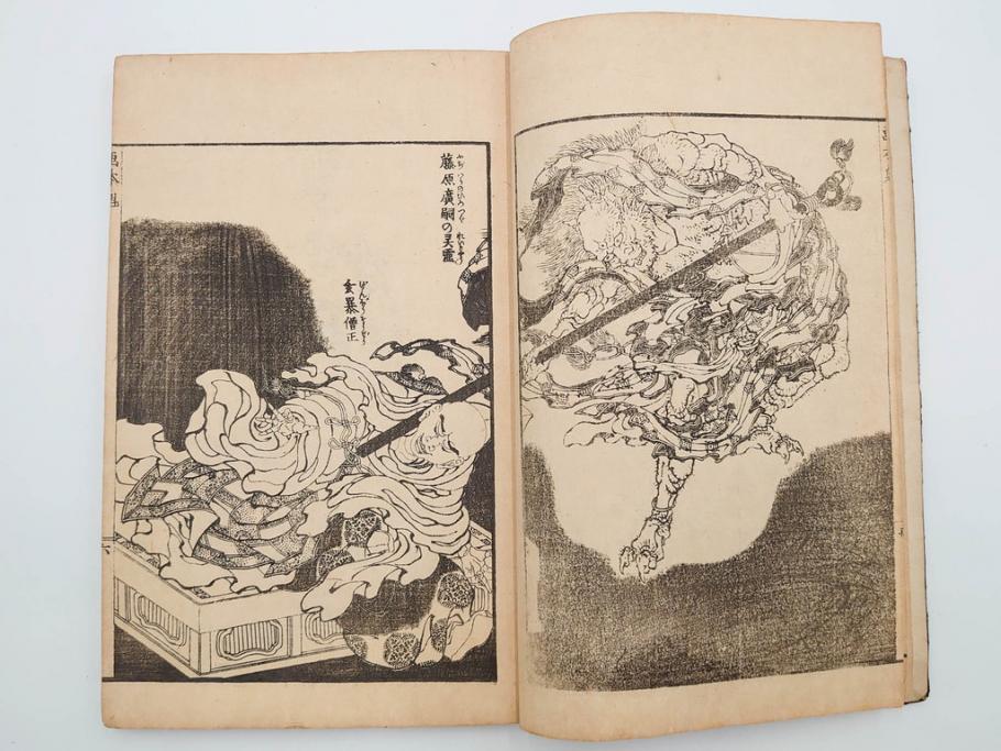 天保7年　葛飾北斎　「和漢絵本魁」　浮世絵　木版画(武人、画本魁、妖怪、画狂老人卍筆、古書、和本)(R-083695)