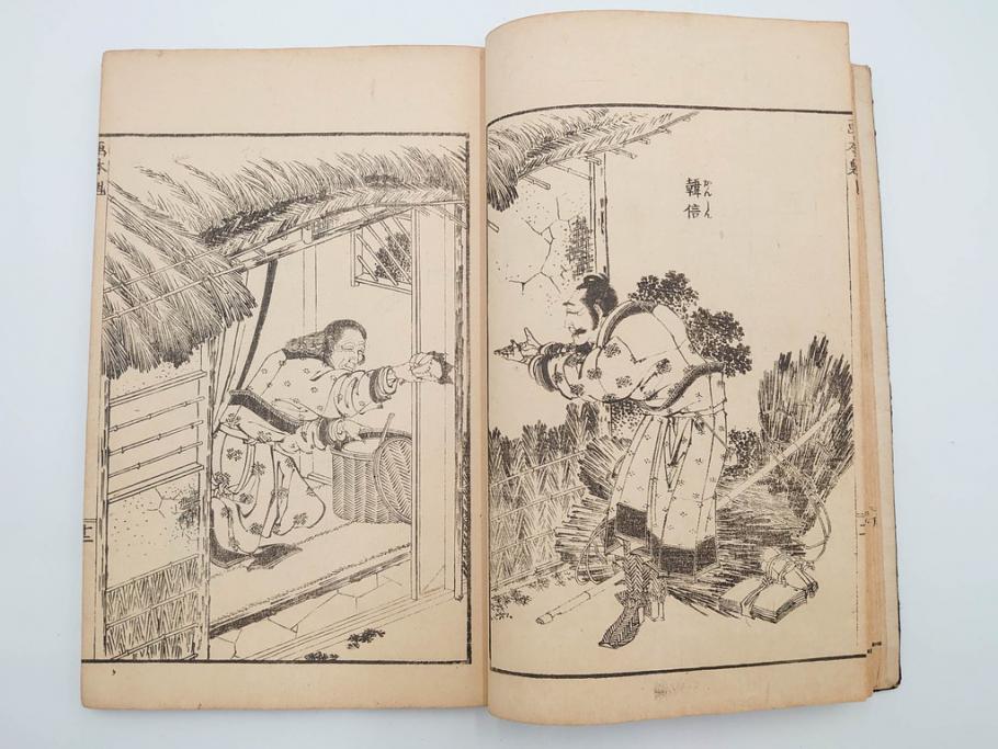 天保7年　葛飾北斎　「和漢絵本魁」　浮世絵　木版画(武人、画本魁、妖怪、画狂老人卍筆、古書、和本)(R-083695)