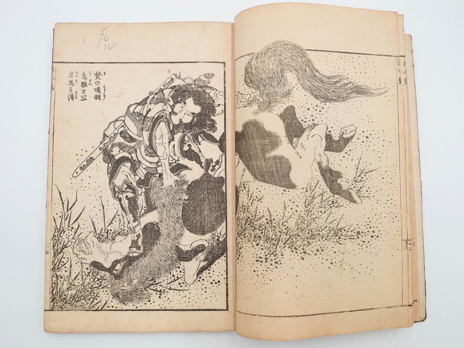 天保7年　葛飾北斎　「和漢絵本魁」　浮世絵　木版画(武人、画本魁、妖怪、画狂老人卍筆、古書、和本)(R-083695)