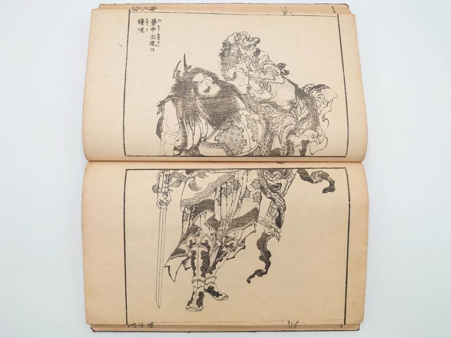 天保7年　葛飾北斎　「和漢絵本魁」　浮世絵　木版画(武人、画本魁、妖怪、画狂老人卍筆、古書、和本)(R-083695)