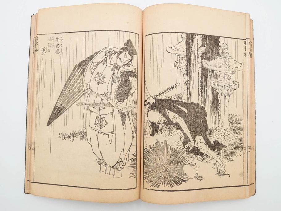 天保7年　葛飾北斎　「和漢絵本魁」　浮世絵　木版画(武人、画本魁、妖怪、画狂老人卍筆、古書、和本)(R-083695)