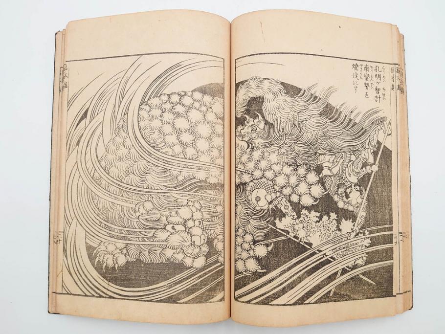 天保7年　葛飾北斎　「和漢絵本魁」　浮世絵　木版画(武人、画本魁、妖怪、画狂老人卍筆、古書、和本)(R-083695)