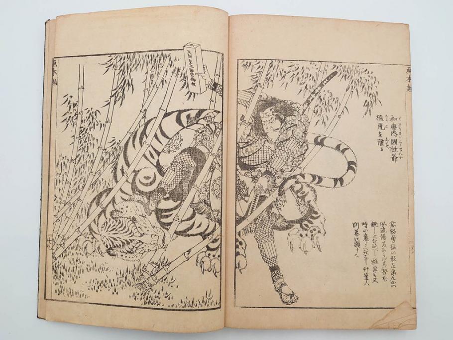 天保7年　葛飾北斎　「和漢絵本魁」　浮世絵　木版画(武人、画本魁、妖怪、画狂老人卍筆、古書、和本)(R-083695)