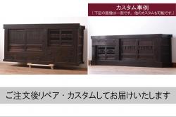 中古　民芸家具　ヒノキ材天板と脚か台輪を取り付けてリメイク!シックな和風サイドボード(和箪笥、テレビ台、テレビボード)(R-056826)