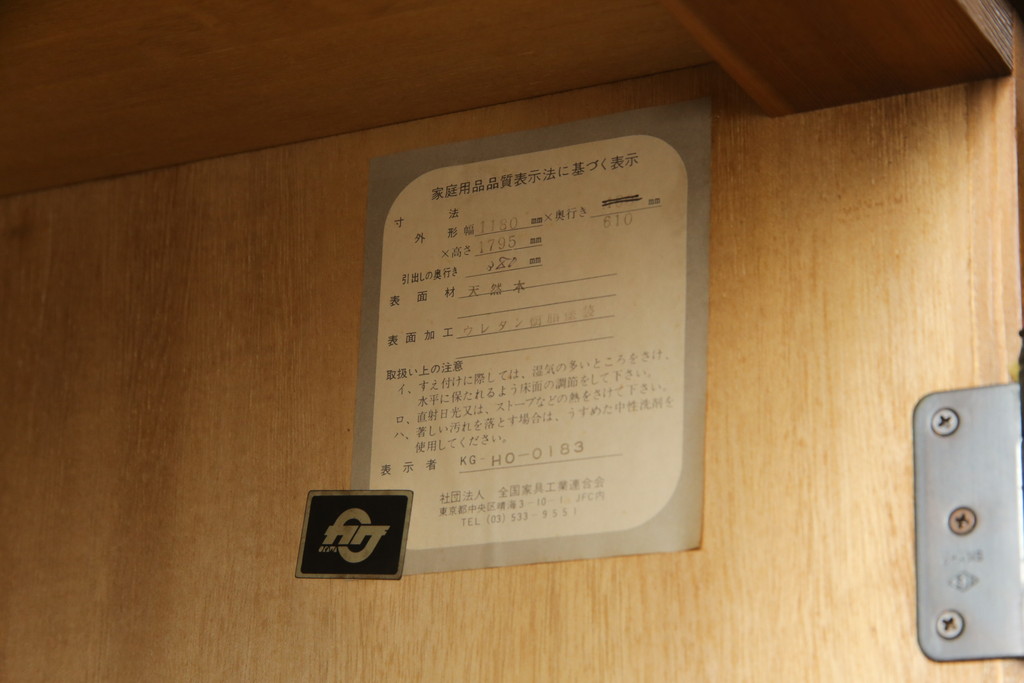 中古　美品　屋久杉　密に詰まった杢目が美しいワードローブ(定価約70万円)(洋服タンス、収納棚)(R-057634)