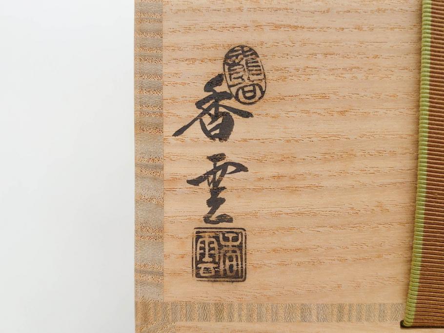 竜谷焼　宮川香雲　鵬雲斉書付　金彩色絵　約13cm　4.3寸　龍田川　紅葉の図が雅やかな茶碗(京焼、龍谷窯、和食器、抹茶碗、茶道具、茶器、共布、共箱付き、四寸三分)(R-077161)