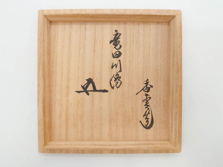 竜谷焼　宮川香雲　鵬雲斉書付　金彩色絵　約13cm　4.3寸　龍田川　紅葉の図が雅やかな茶碗(京焼、龍谷窯、和食器、抹茶碗、茶道具、茶器、共布、共箱付き、四寸三分)(R-077161)
