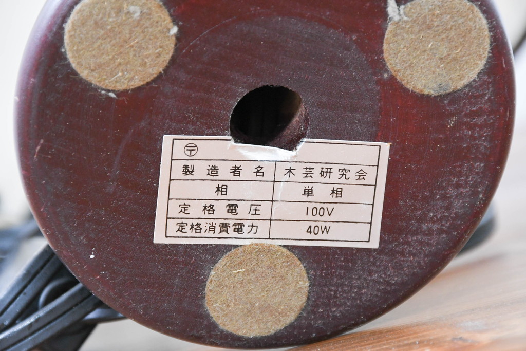 和製ビンテージ　民芸家具　木芸研究会　温かみある木製フレームが魅力的なスタンドライト(テーブルランプ、テーブル照明、テーブルライト、デスクライト、デスクスタンド、卓上照明、ヴィンテージ)(R-083869)