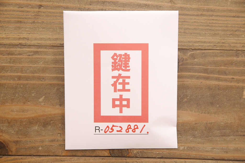 和製ビンテージ　内部桐材　クラシカルなデザインが目を引く、彫刻入りの上質な洋風和タンス(桐箪笥、桐たんす、衣装箪笥、着物箪笥、ヴィンテージ)(R-052881)