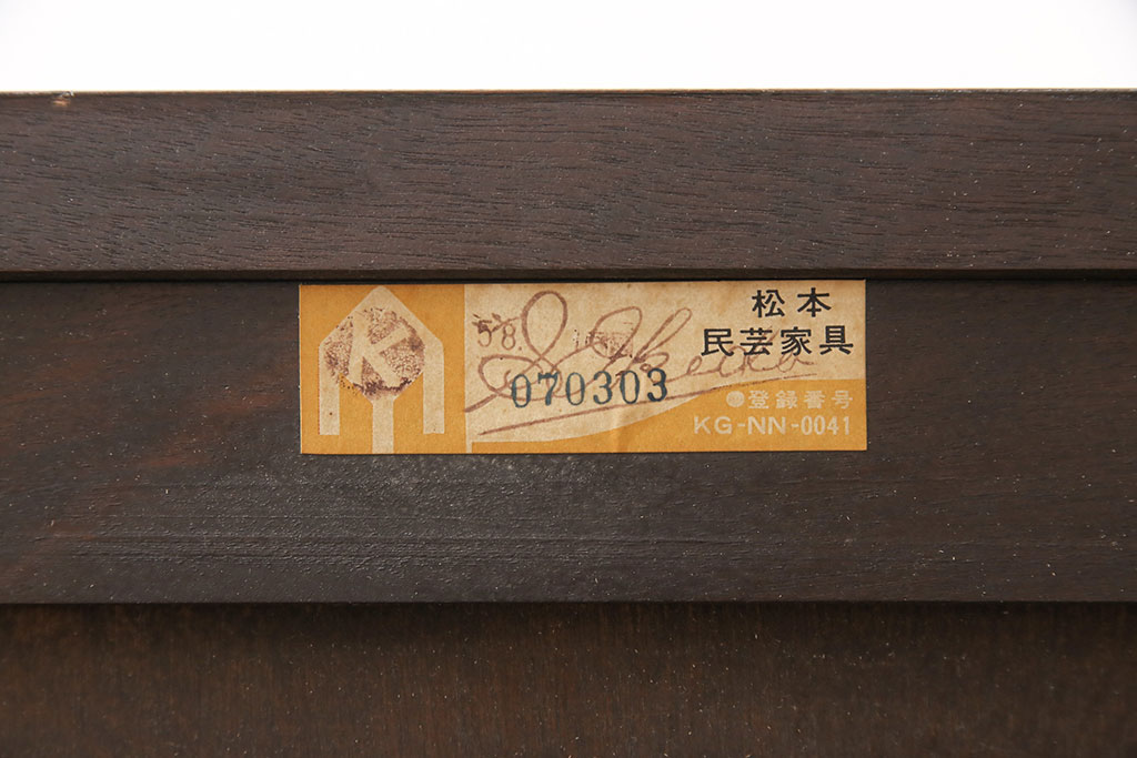 中古　松本民芸家具　E-33型　落ち着きのある色味が素敵なローチェスト(ローボード、引き出し、テレビボード)(R-049869)