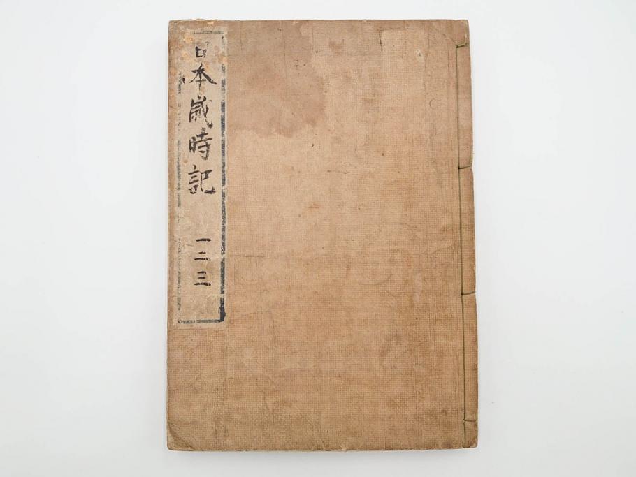 江戸期　貞享5年　貝原好古編録　貝原損軒刪補　「日本歳時記」　7巻4冊揃(木版画、古書、絵入本、年中行事、風習、和本)(R-083697)