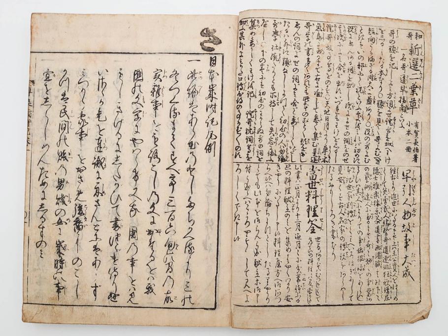 江戸期　貞享5年　貝原好古編録　貝原損軒刪補　「日本歳時記」　7巻4冊揃(木版画、古書、絵入本、年中行事、風習、和本)(R-083697)