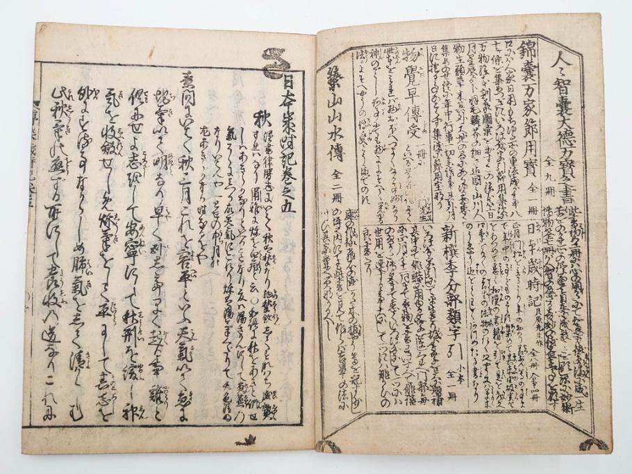 江戸期　貞享5年　貝原好古編録　貝原損軒刪補　「日本歳時記」　7巻4冊揃(木版画、古書、絵入本、年中行事、風習、和本)(R-083697)