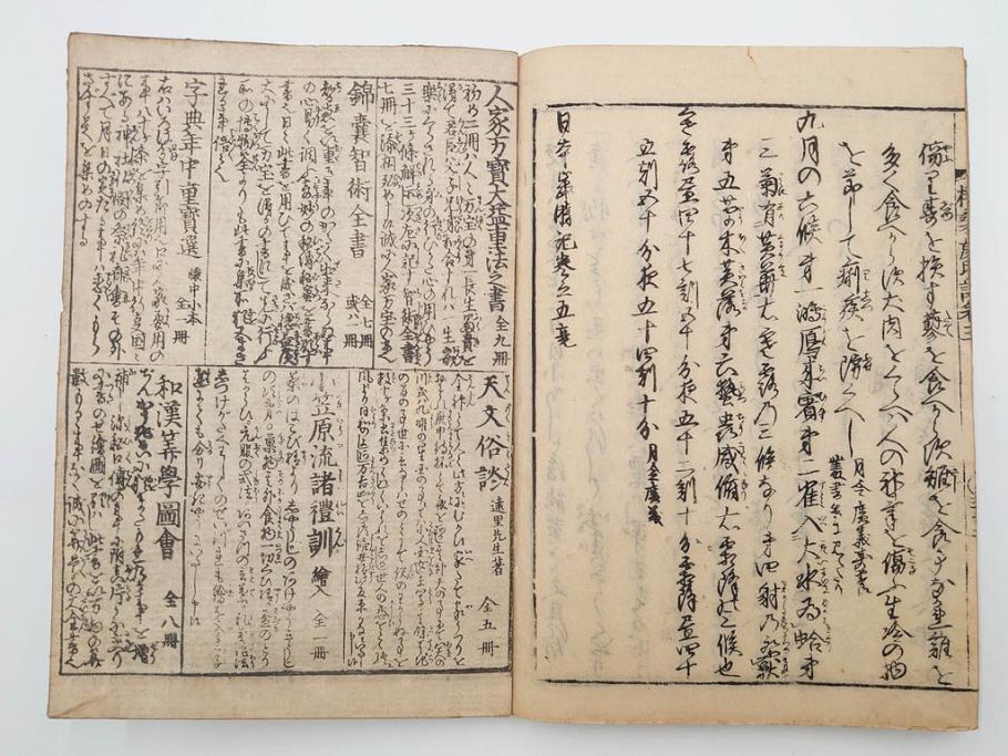 江戸期　貞享5年　貝原好古編録　貝原損軒刪補　「日本歳時記」　7巻4冊揃(木版画、古書、絵入本、年中行事、風習、和本)(R-083697)
