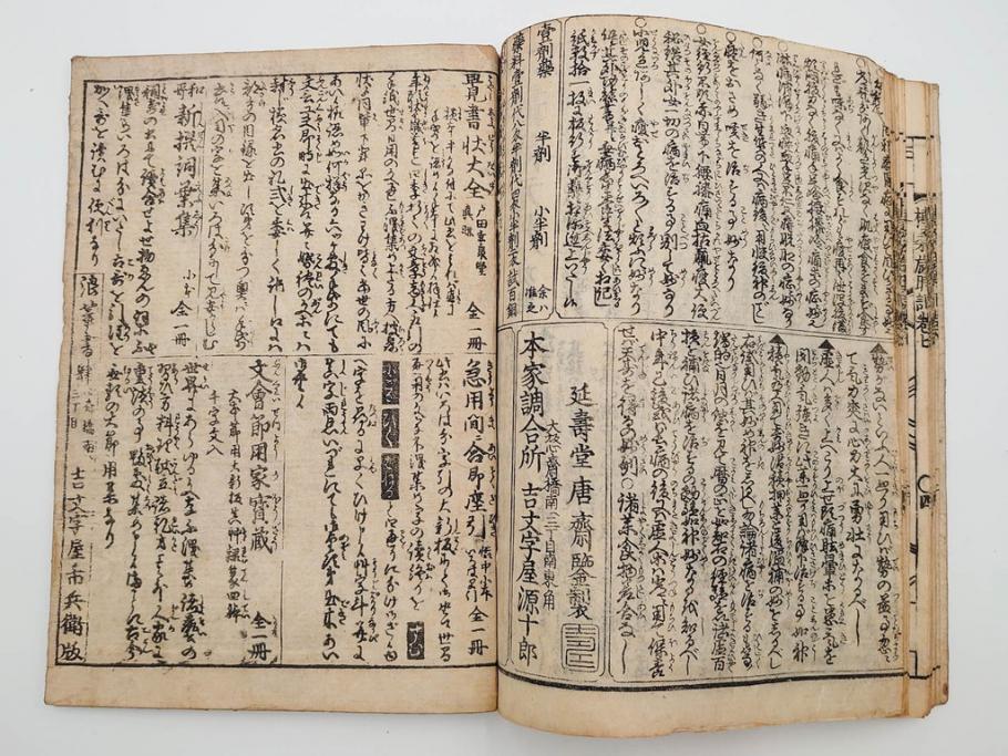 江戸期　貞享5年　貝原好古編録　貝原損軒刪補　「日本歳時記」　7巻4冊揃(木版画、古書、絵入本、年中行事、風習、和本)(R-083697)