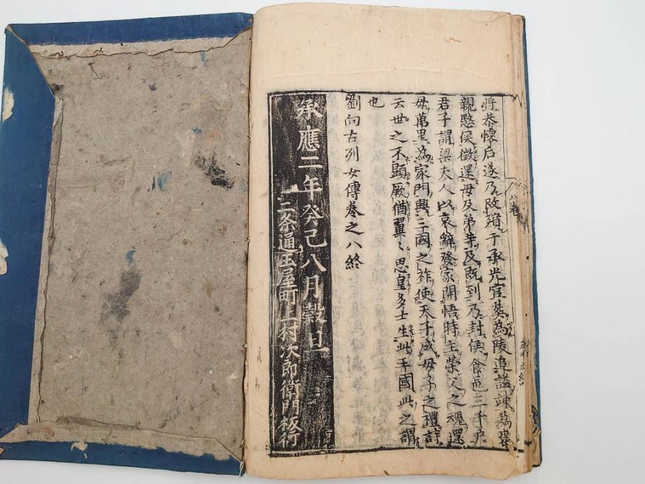 江戸期　承応2年　「新刻古列女傳(伝)」　8冊揃(木版画、伝記、絵入本、古書、和本)(R-083902)